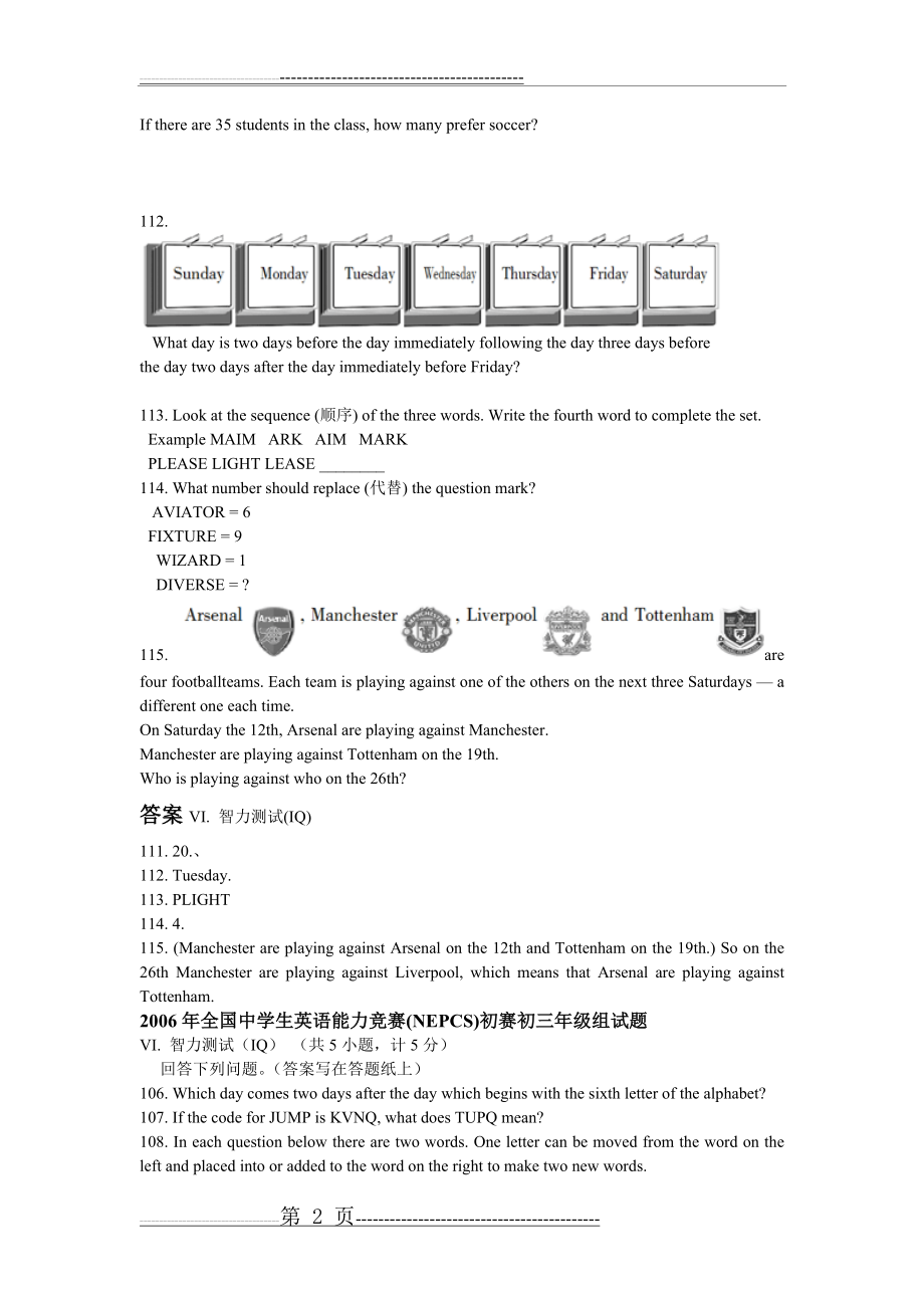 历年全国英语竞赛智力题汇总(4页).doc_第2页