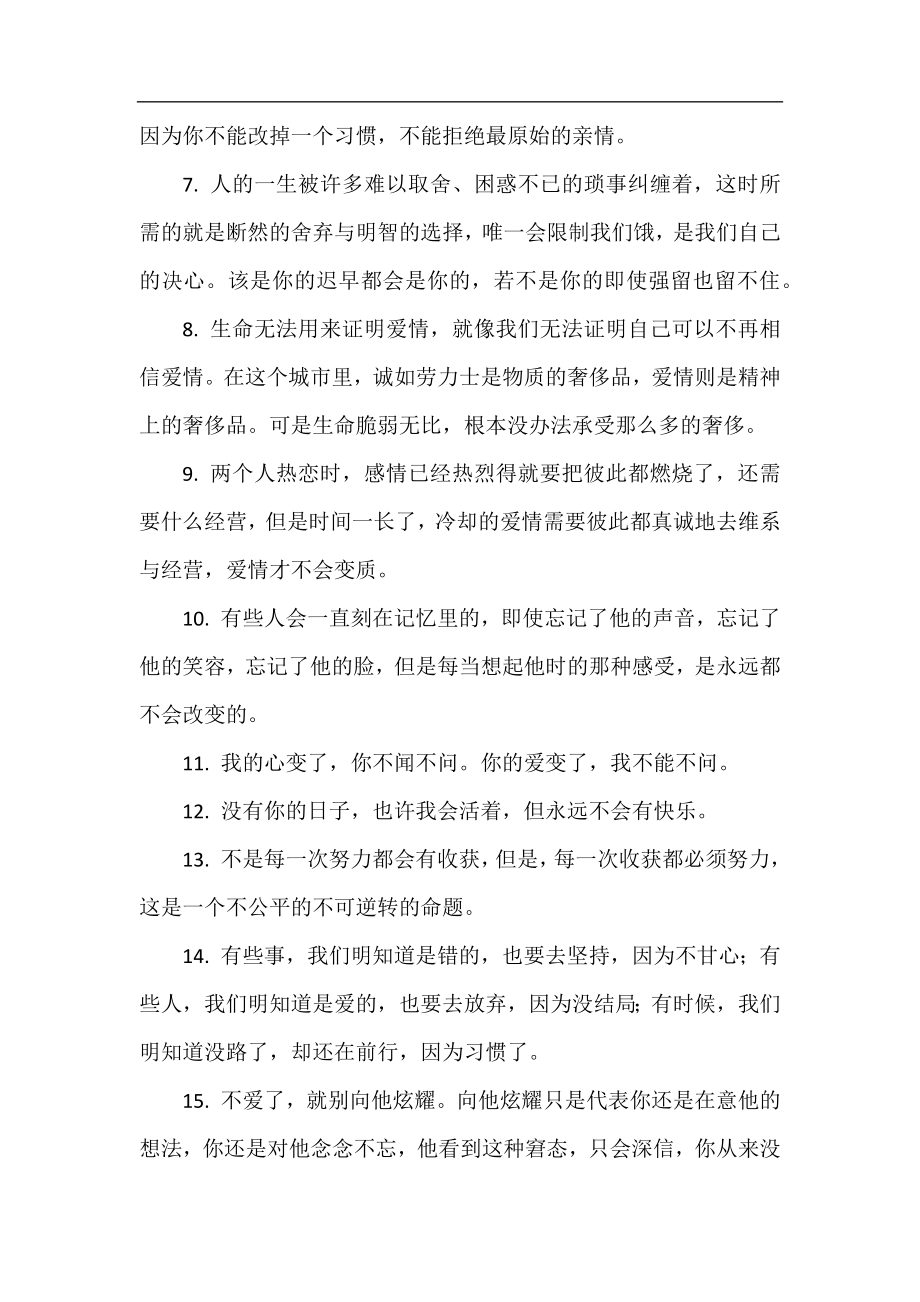 爱情的句子唯美短句子发朋友圈.docx_第2页