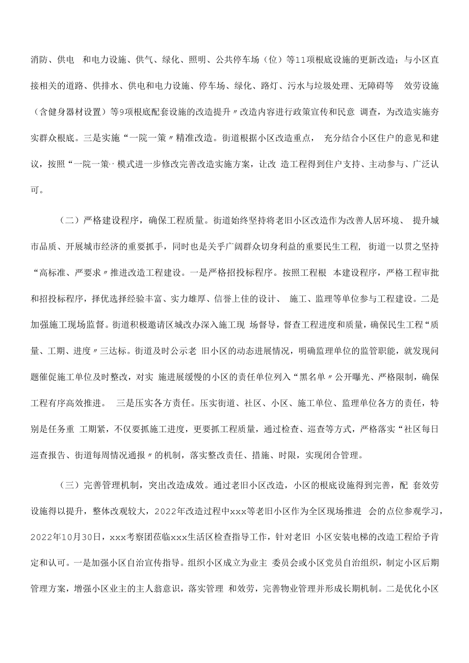 2022年街道老旧小区改造情况汇报材料.docx_第2页