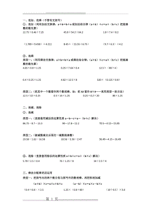 北师大版四年级数学下册简便计算练习题(3页).doc