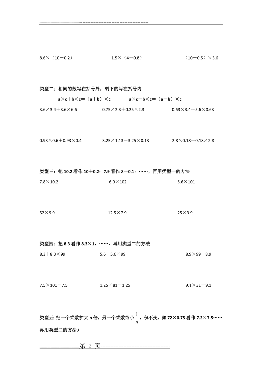 北师大版四年级数学下册简便计算练习题(3页).doc_第2页