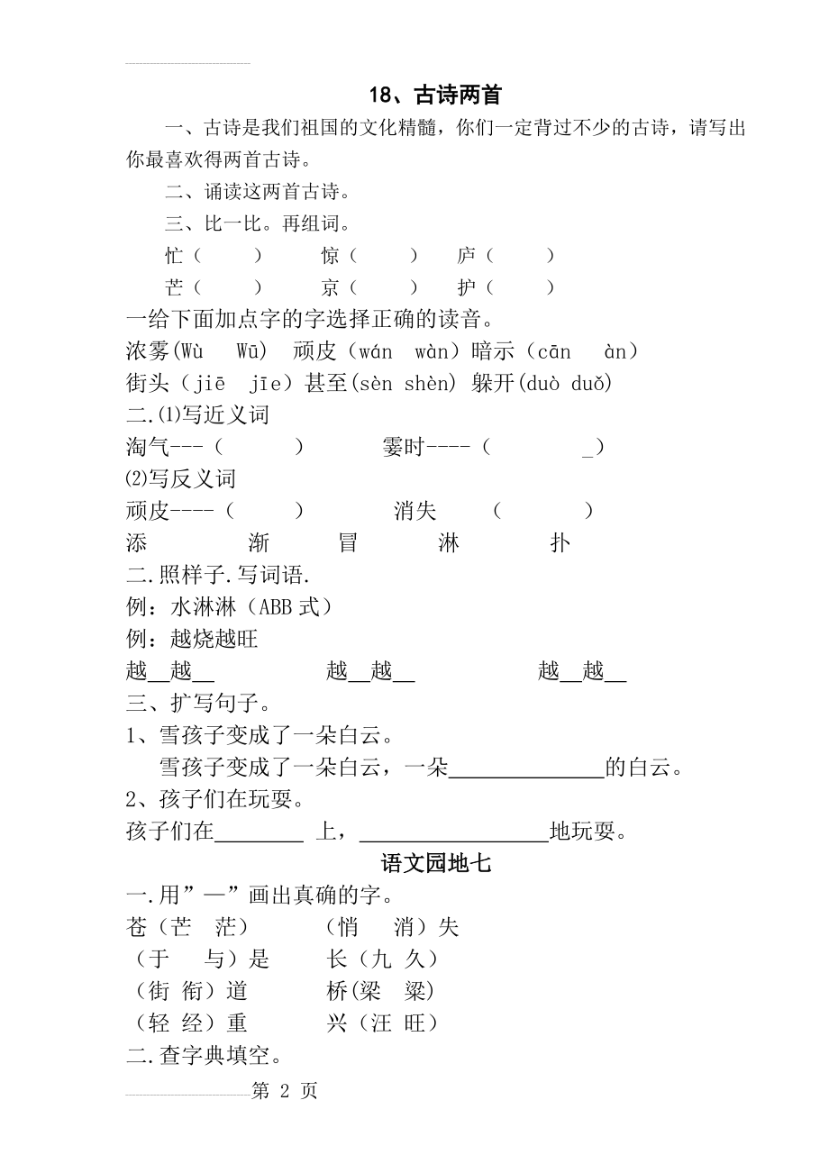 二年级语文上册前置性作业(4页).doc_第2页