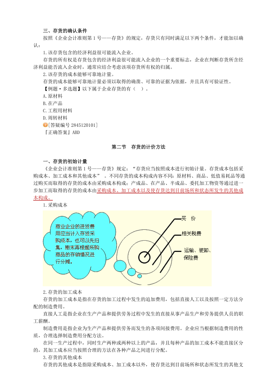 最新会计资格考试辅导会计基础第十二章.docx_第2页