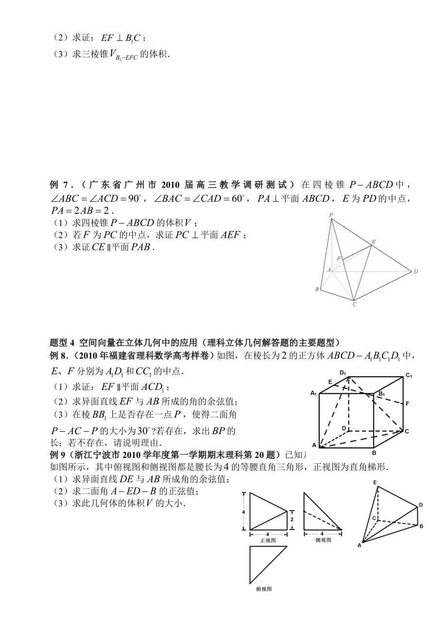 2011届高中数学专题立体几何专题.doc_第2页