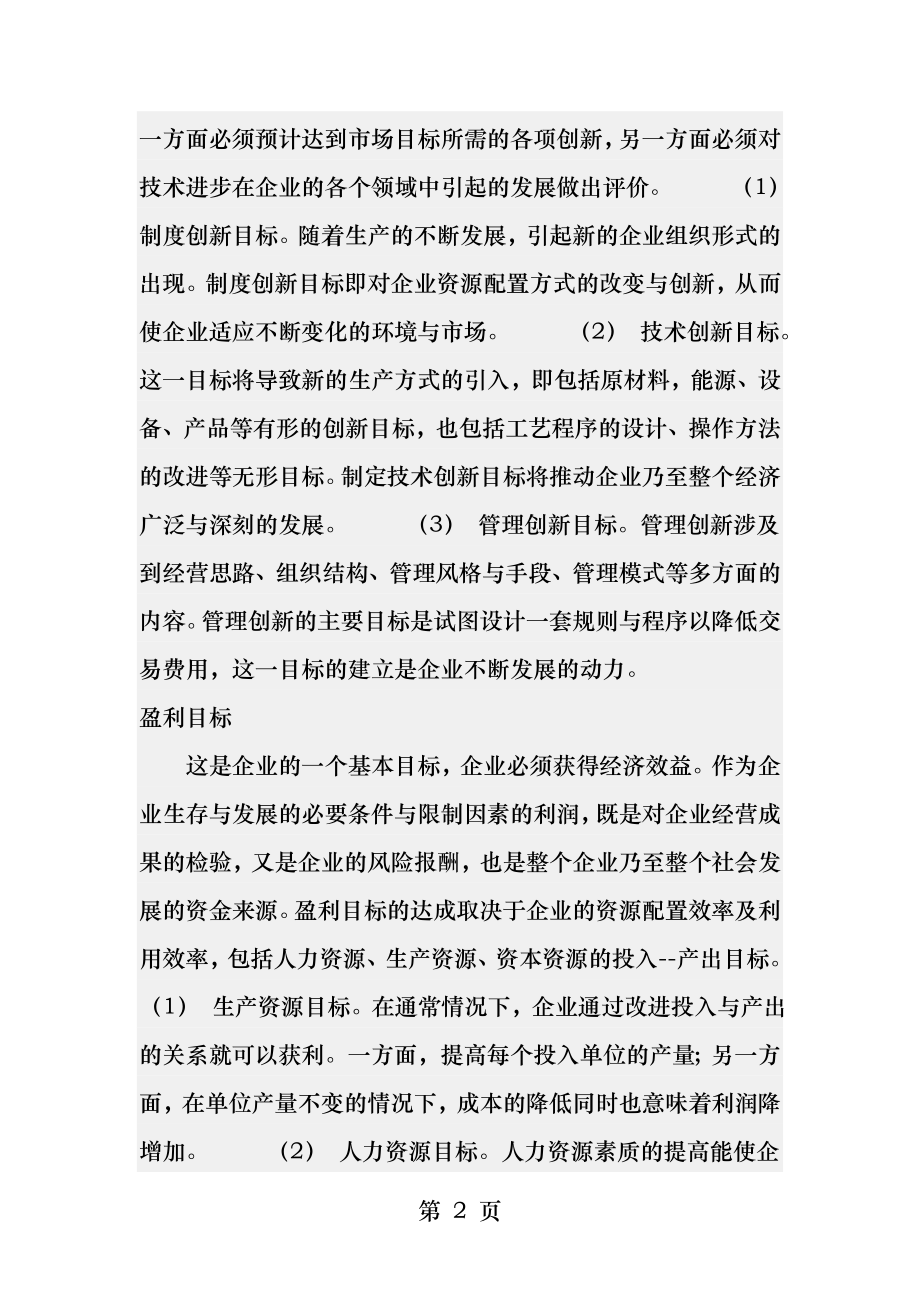 什么是企业创新战略规划.docx_第2页