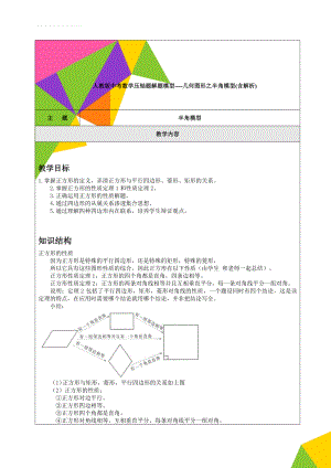 人教版中考数学压轴题解题模型----几何图形之半角模型(含解析)(14页).doc