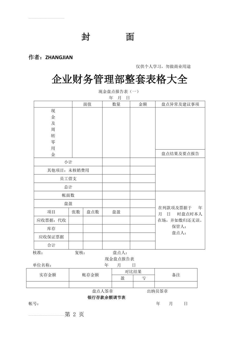 企业财务管理整套表格大全(104页).doc_第2页