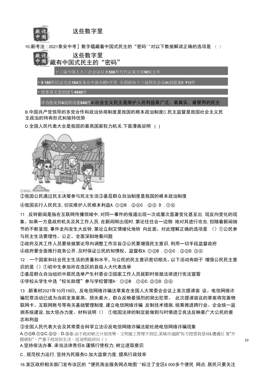 2022年秋学期九年级《道德与法治》上册1-4单元检测卷4份附答案.docx_第2页