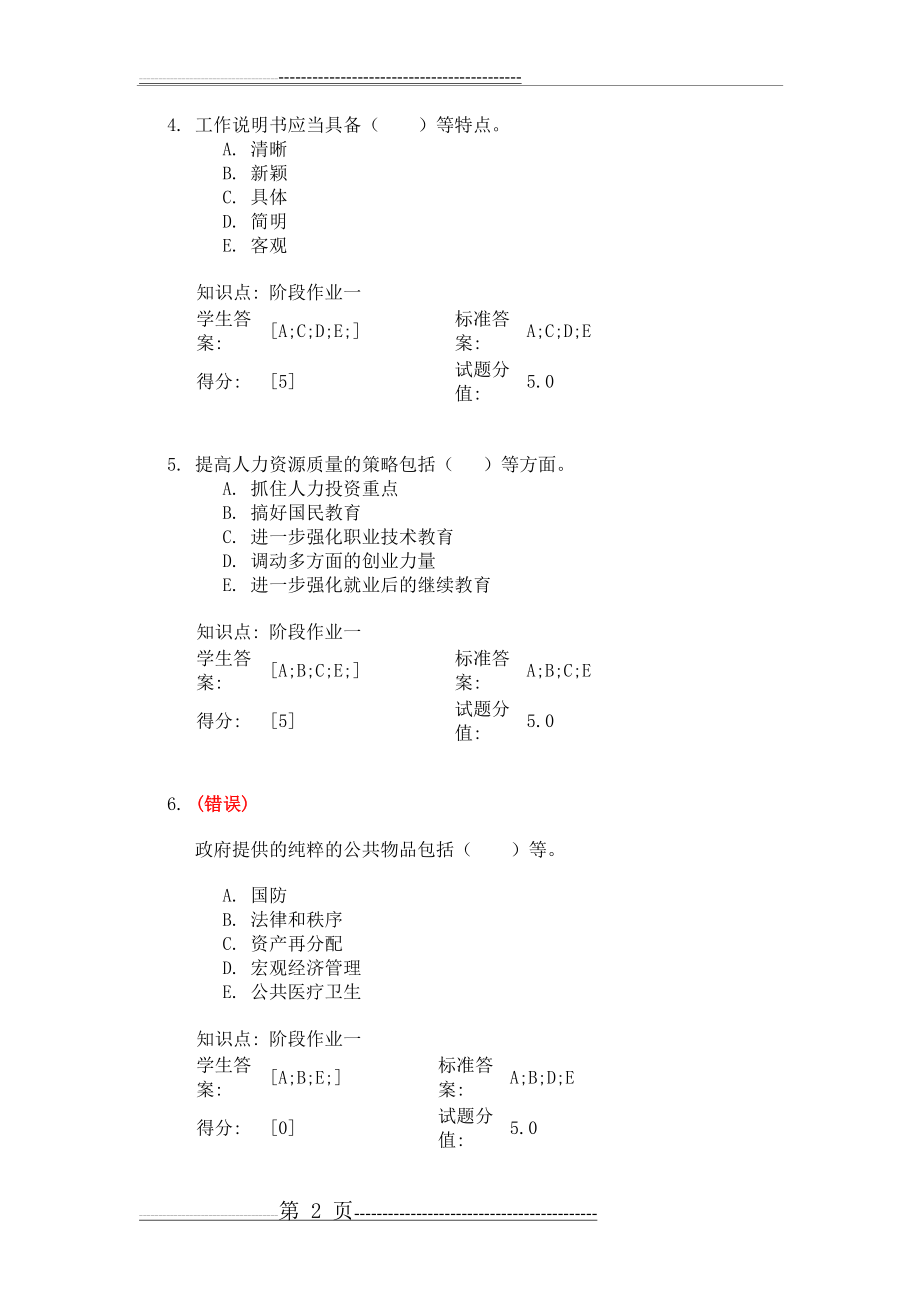 北邮人力资源管理阶段作业一(7页).doc_第2页