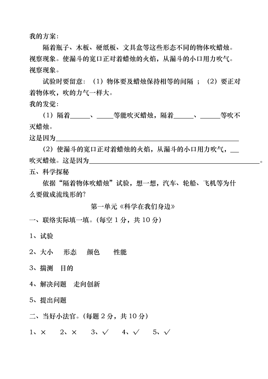 青岛版三年级科学上册全册单元试题期中期末含答案.docx_第2页