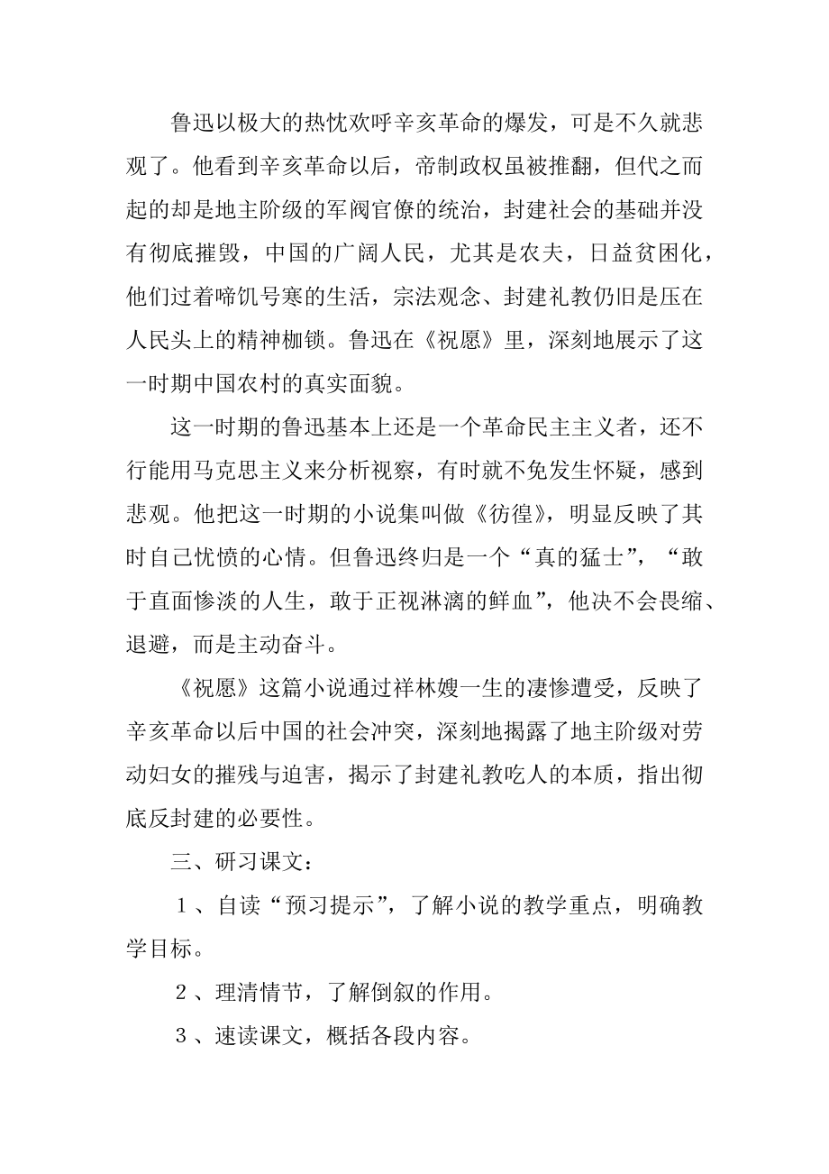 2022年祝福 教案示例 二－教学教案.docx_第2页