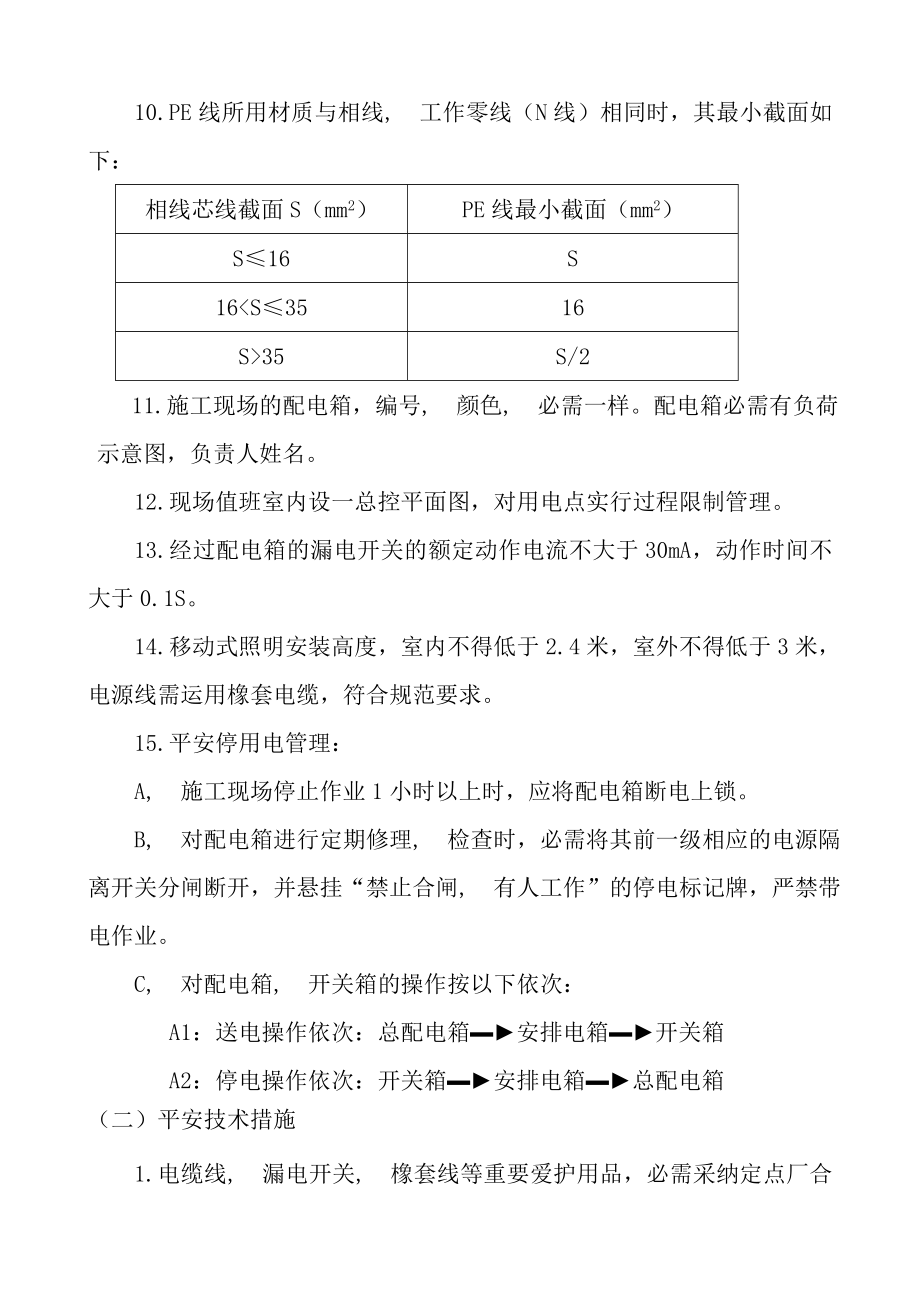 一期现场临水临电施工方案技术交底.docx_第2页