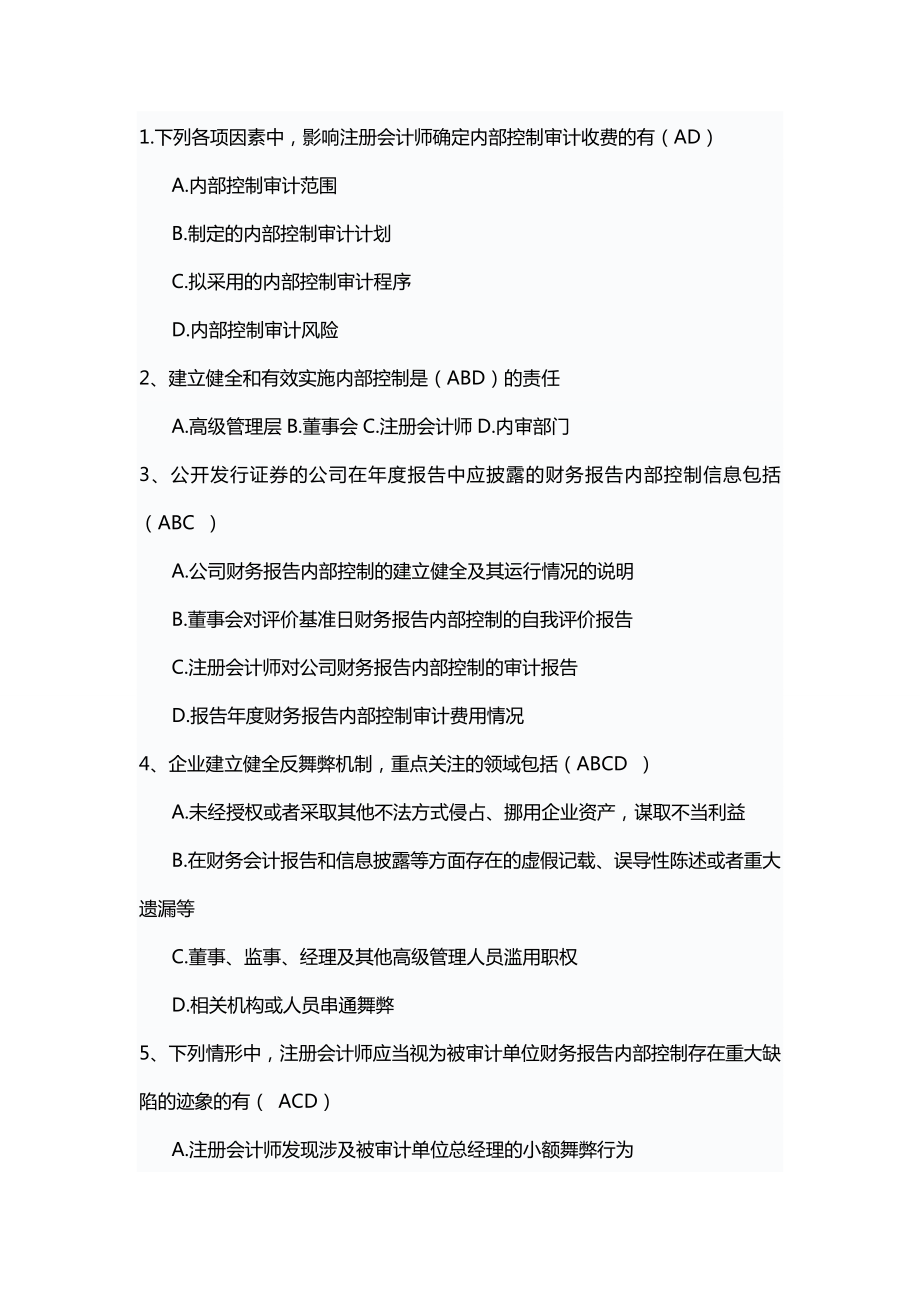 会计继续教育题范文.docx_第1页