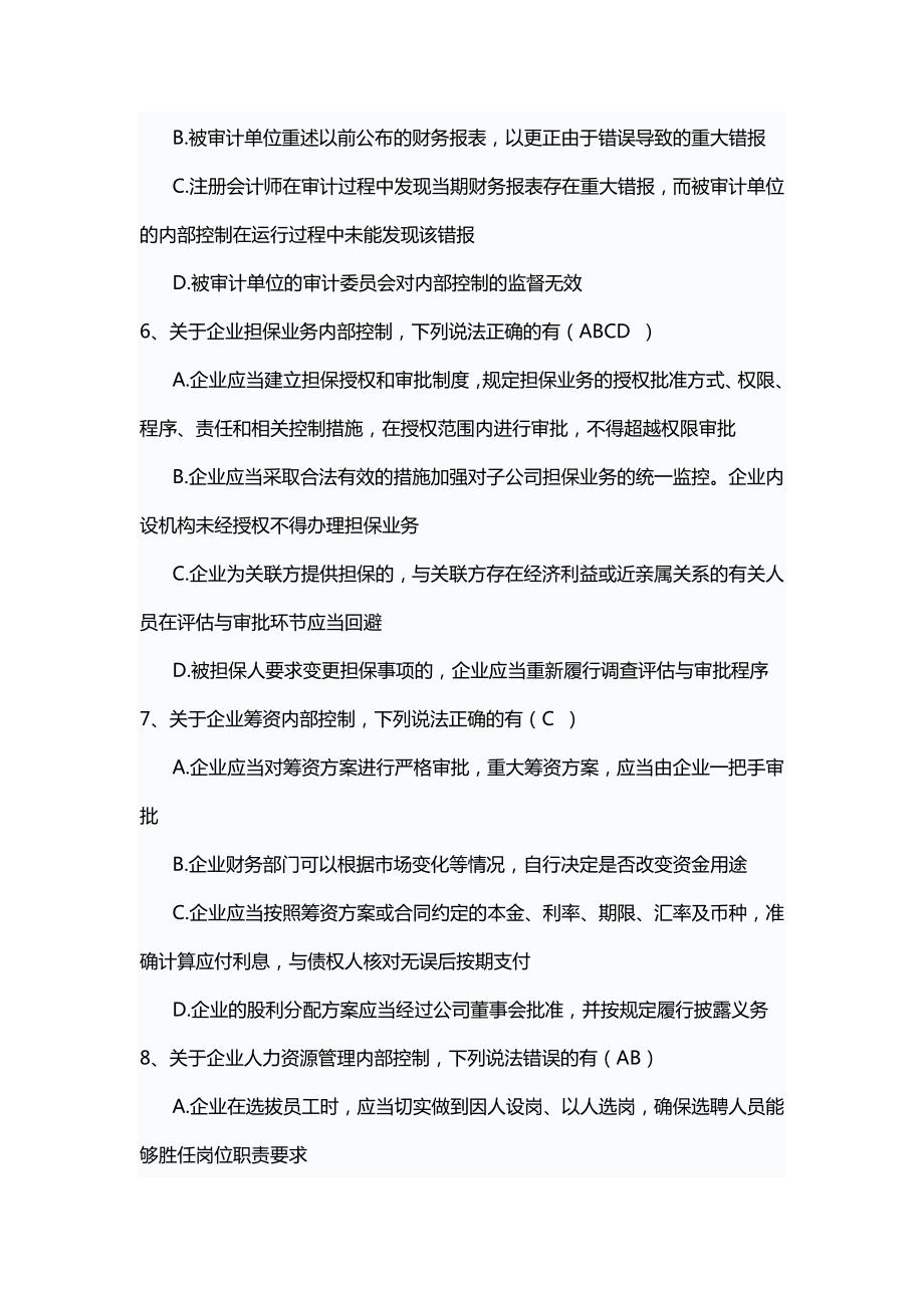 会计继续教育题范文.docx_第2页