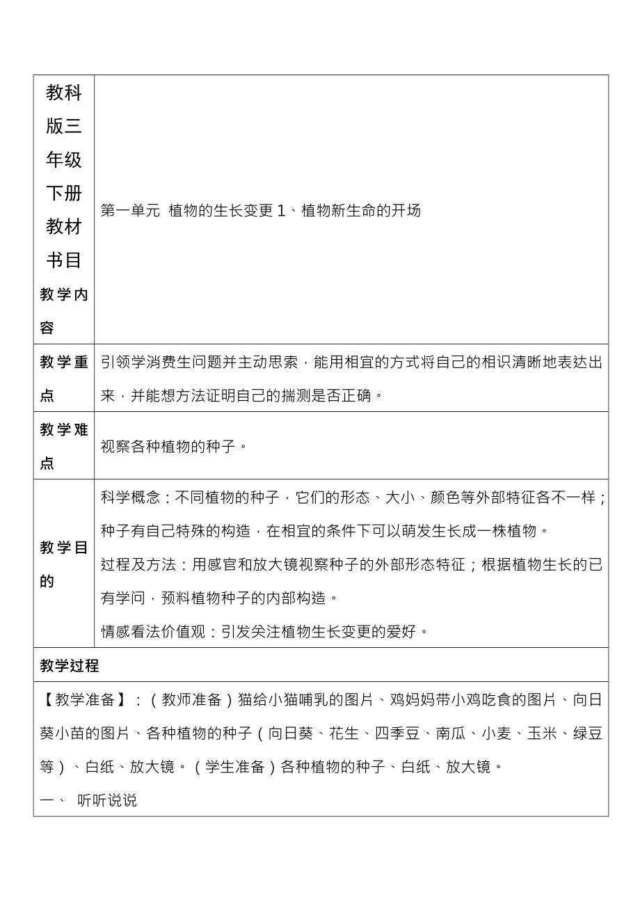 新版教科版科学三年级下册全册教案.docx_第1页