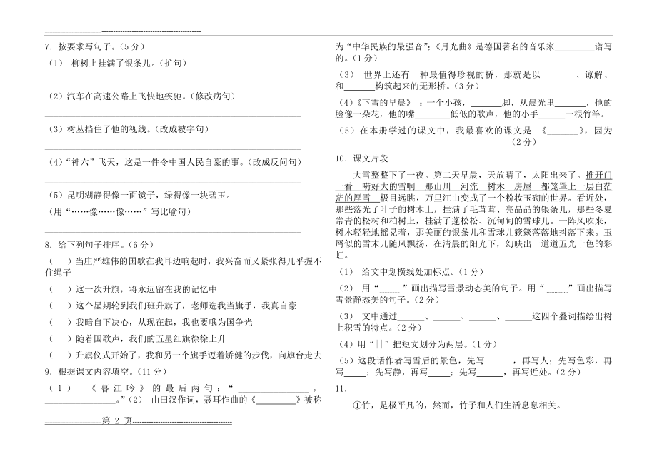 北师版四年级语文上册期末测试卷3(3页).doc_第2页