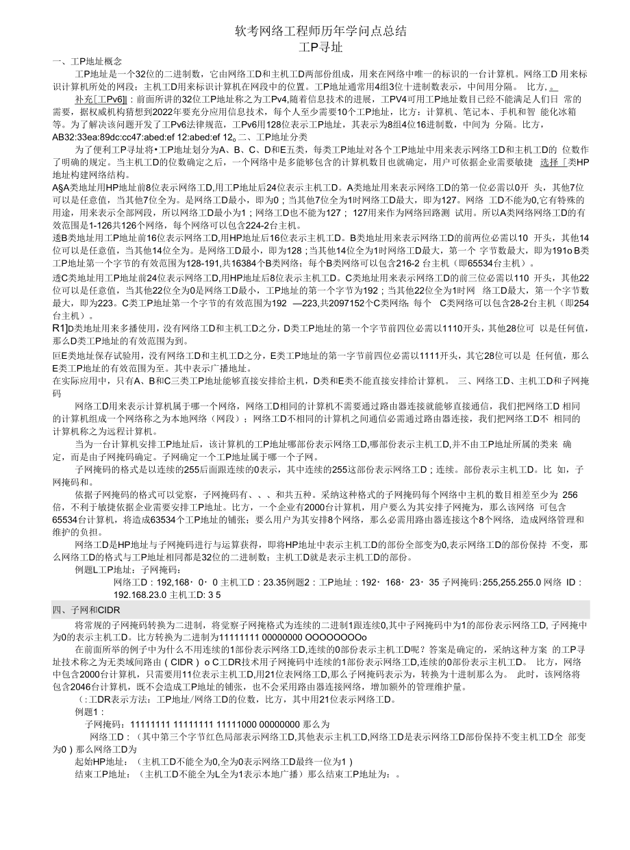 软考网络工程师历年知识点总结.docx_第1页