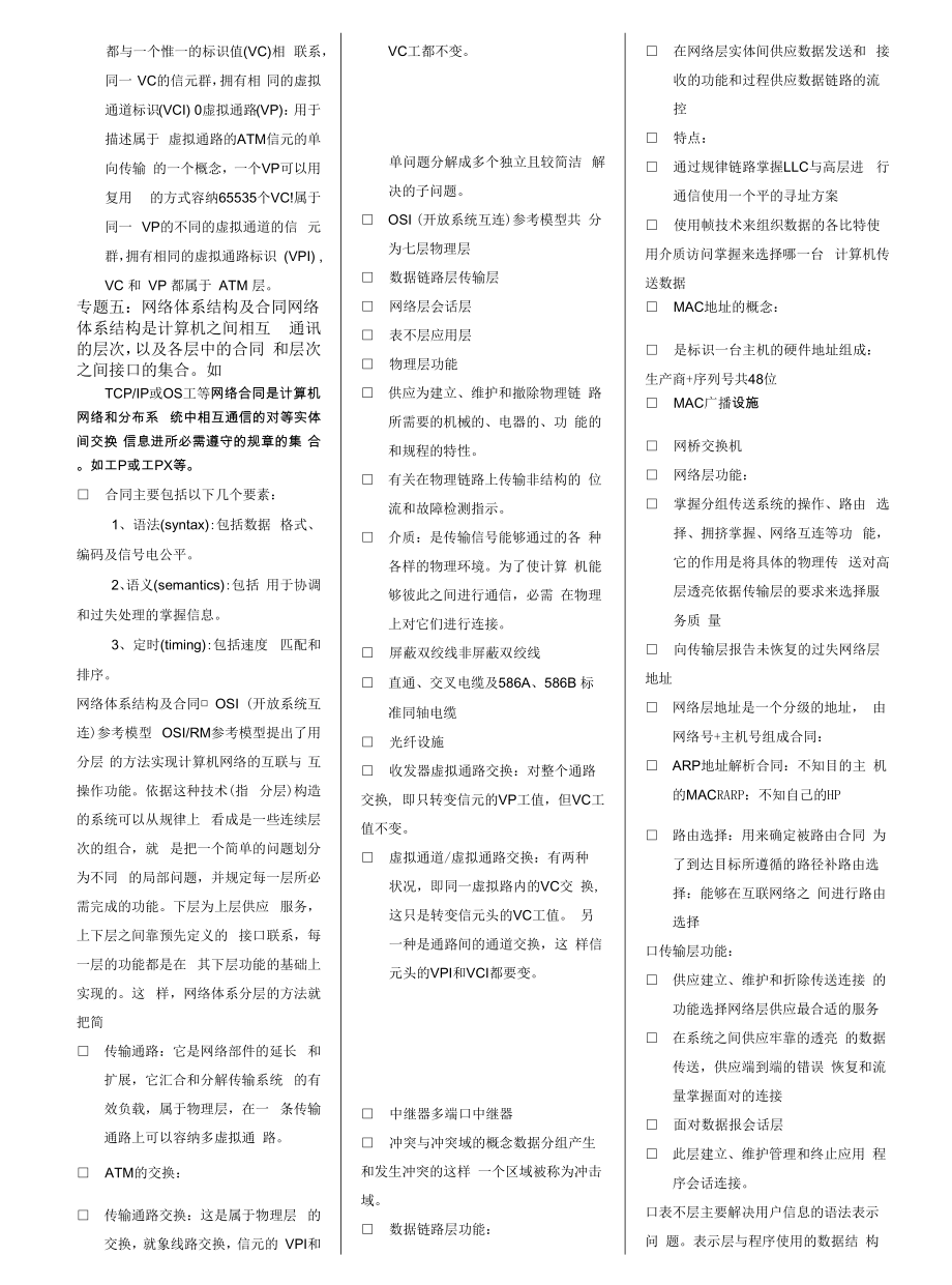 软考网络工程师历年知识点总结.docx_第2页