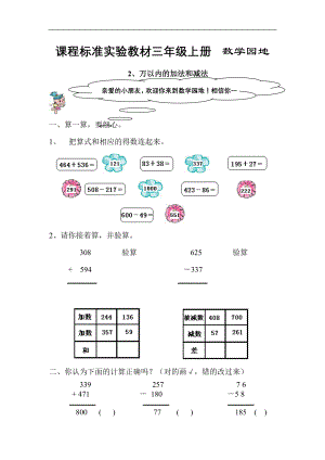 三年级数学万以内的加法和减法练习题人教版.doc