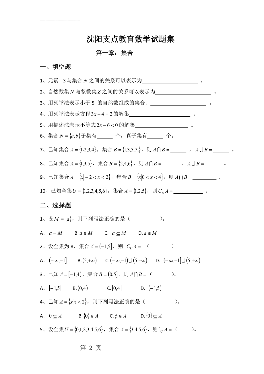 中职数学试题集86758(18页).doc_第2页