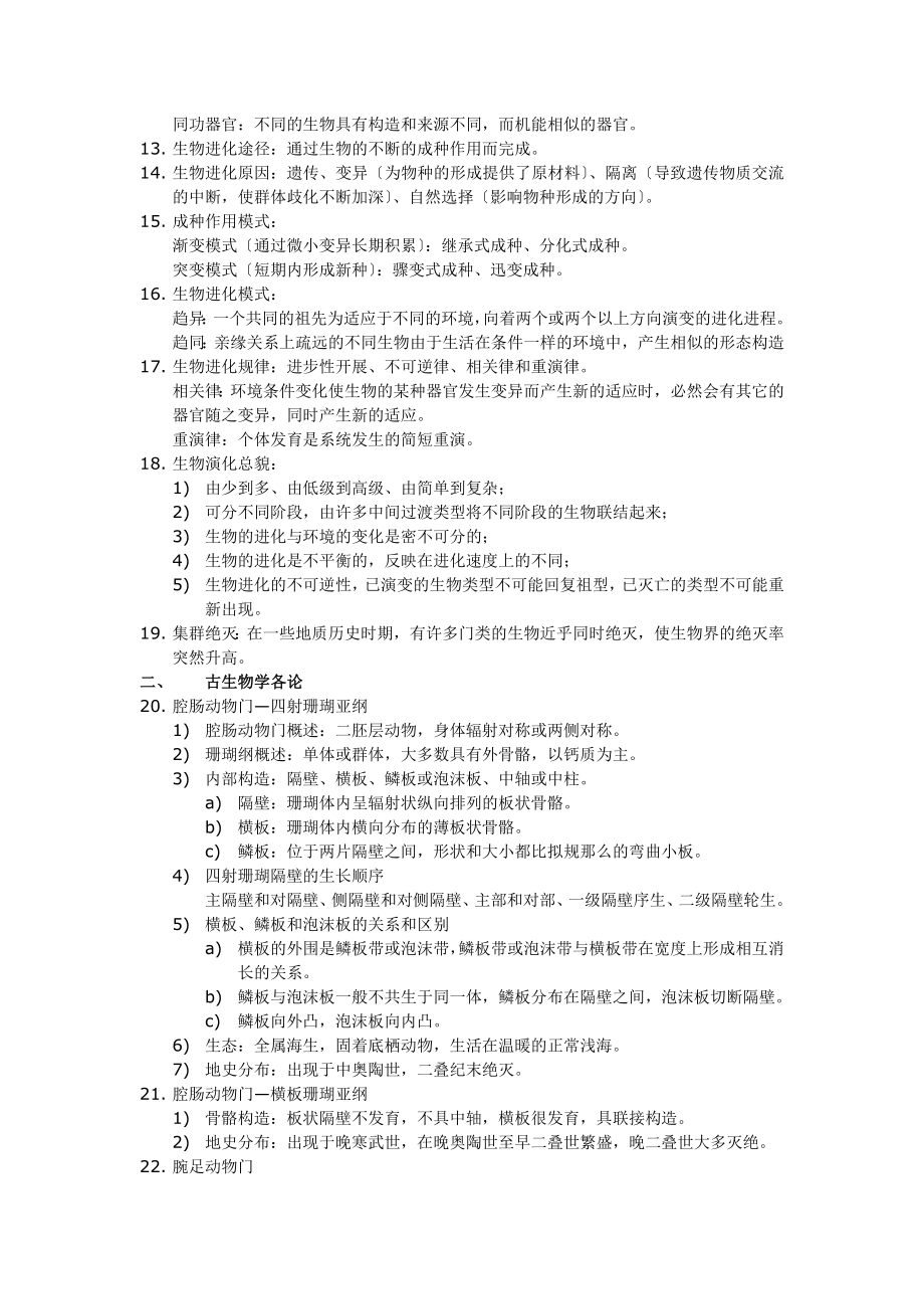 古生物学与地层学复习概要.docx_第2页