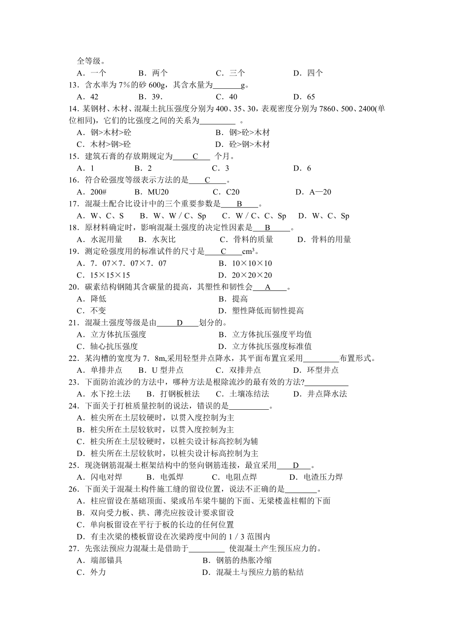 土建质检员2009年下半年试题.docx_第2页