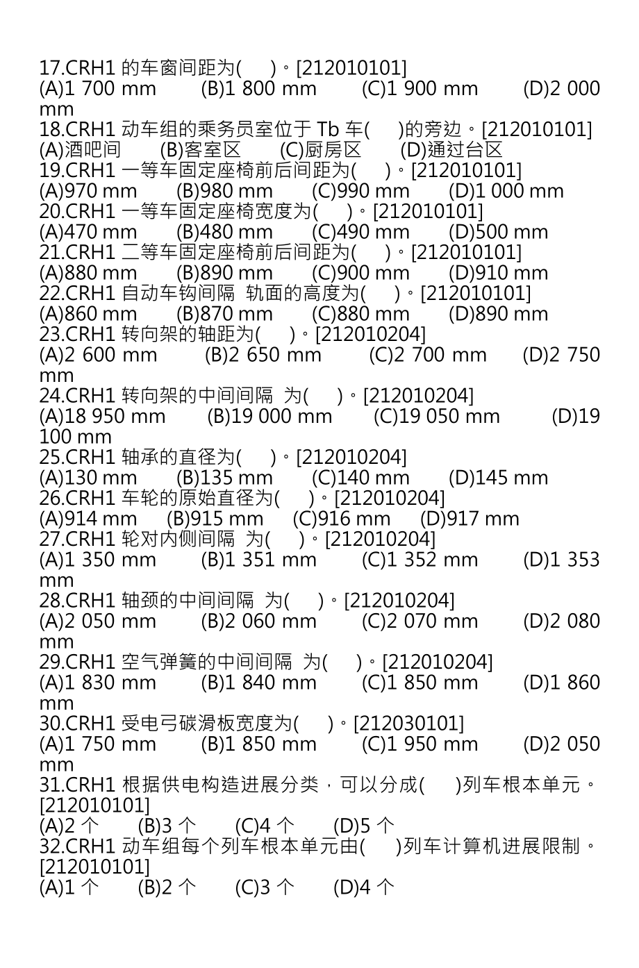 动车组机械师中级题库.docx_第2页