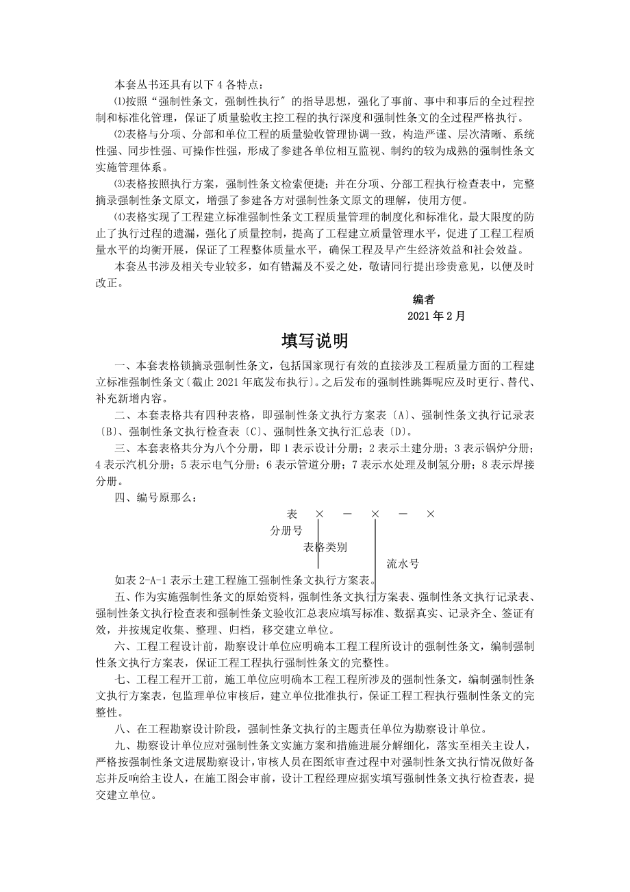 强制性条文执行手册锅炉分册.docx_第2页