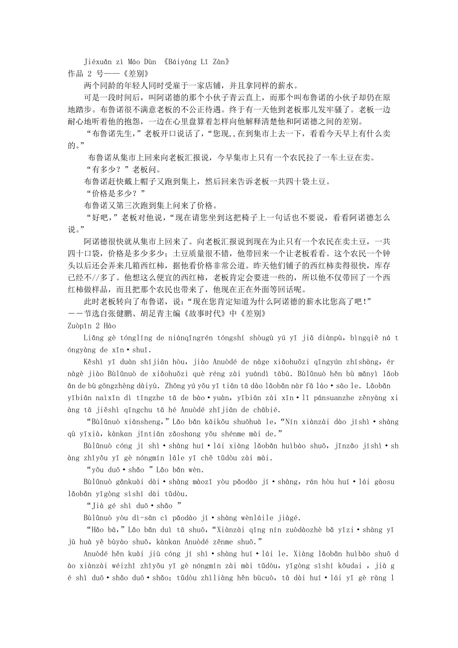 全国普通话等级考试朗读文章60篇注音版.docx_第2页