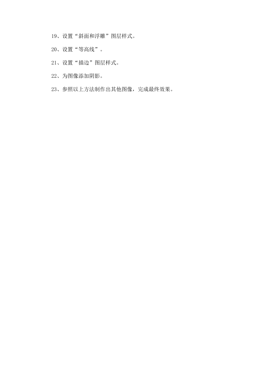 利用图层样式制作可爱的宝石质感按钮.docx_第2页