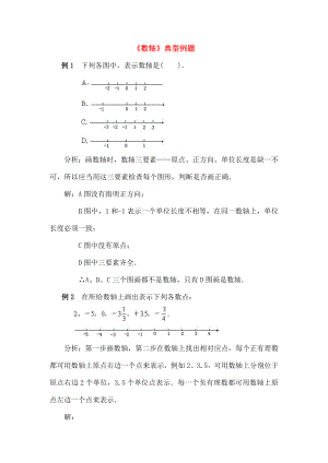 七年级数学上册22数轴典型例题华东师大版.doc