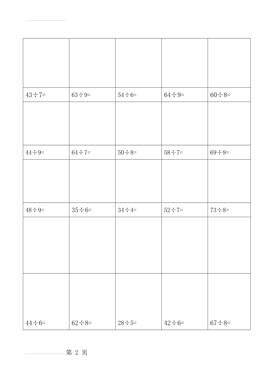 二年级下册除法竖式计算训练100题(6页).doc_第2页