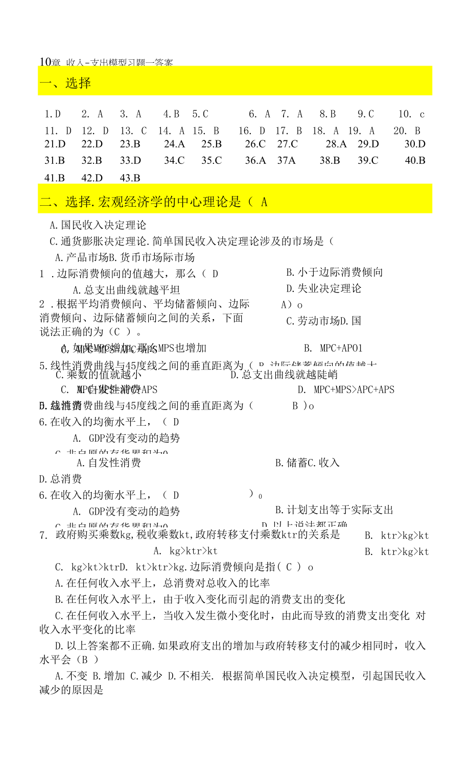 10章 收入-支出模型 习题一 答案.docx_第1页