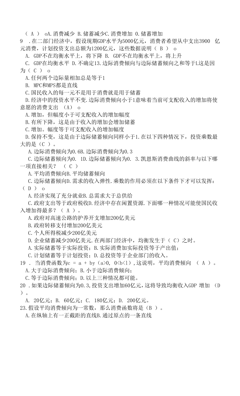 10章 收入-支出模型 习题一 答案.docx_第2页