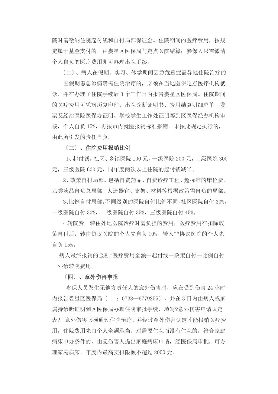 医保报销有关事宜.docx_第2页