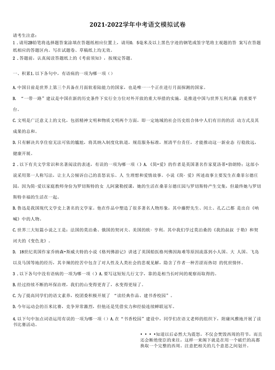 2021-2022学年湖北省孝感市孝昌县中考联考语文试题含解析.docx_第1页