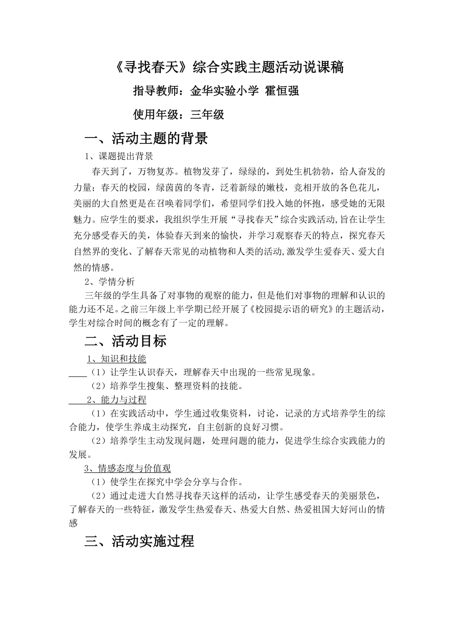 寻找春天综合实践活动主题.docx_第1页