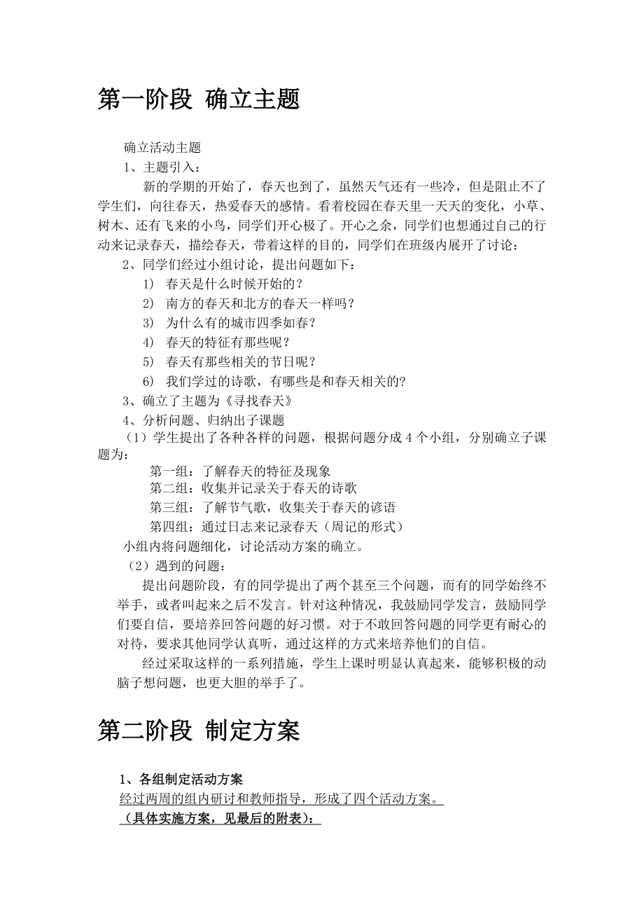 寻找春天综合实践活动主题.docx_第2页