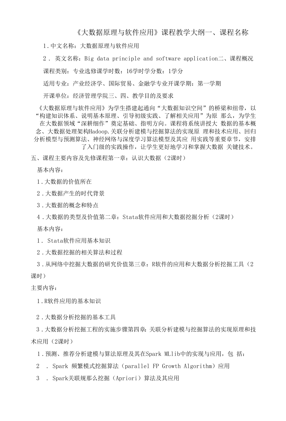 《大数据原理与软件应用》课程教学大纲.docx_第1页