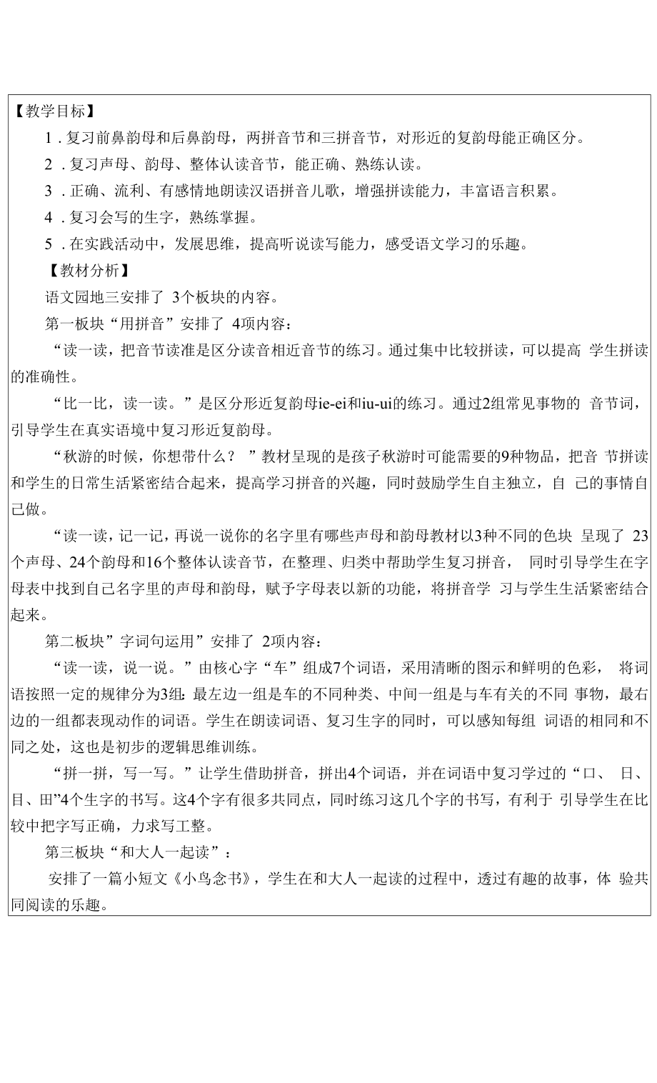 统编版一年级语文上册集体备课《语文园地三》教学设计.docx_第2页