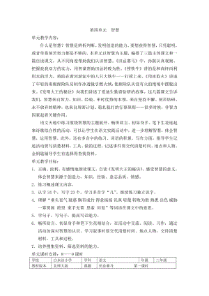 北师大版三下语文第4单元智慧.docx