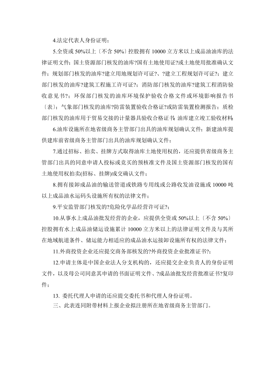 成品油批发企业经营资格申请表.docx_第2页