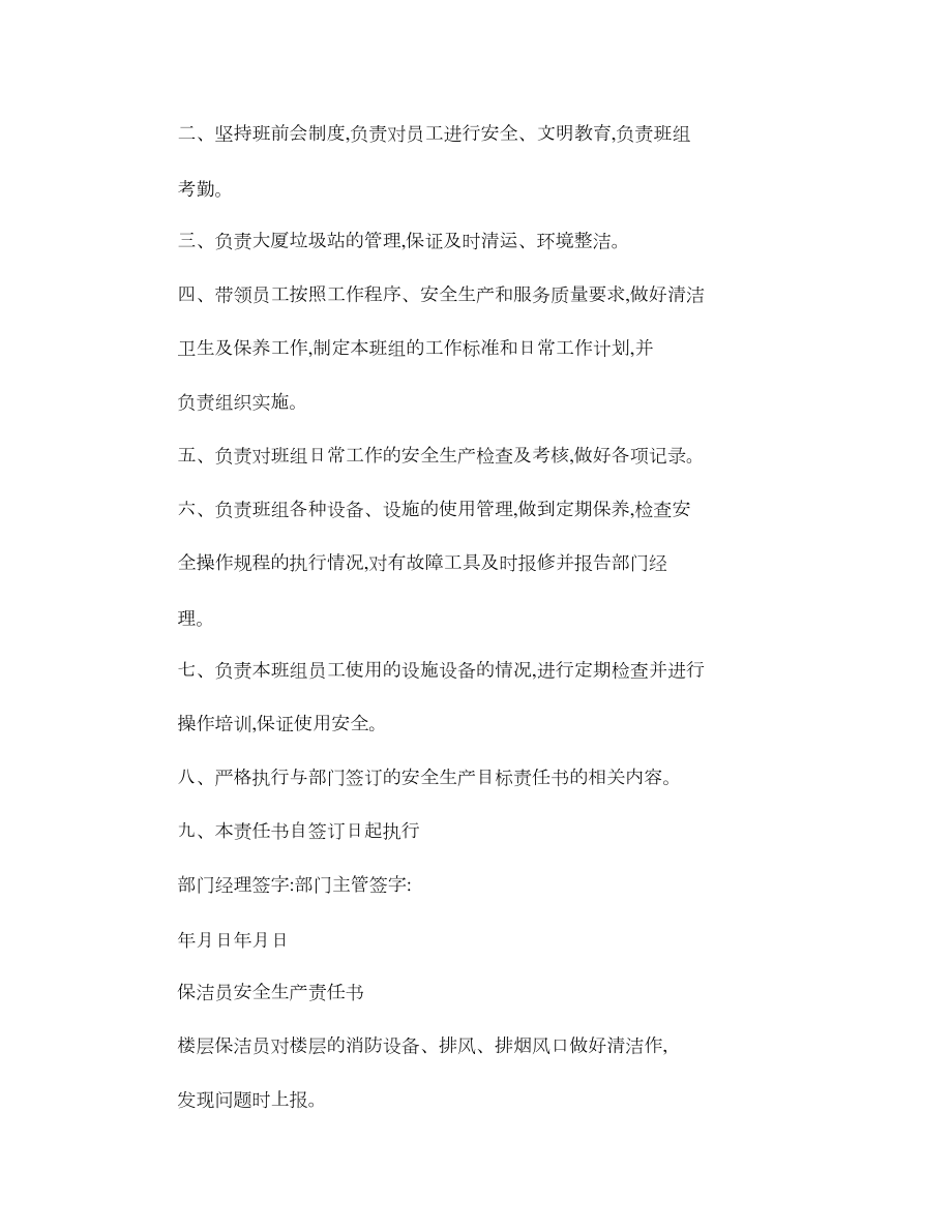 保洁部安全生产责任书(精).docx_第2页