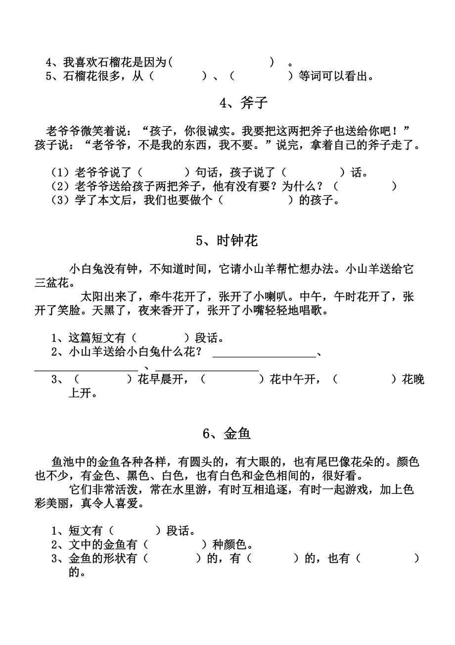 人教版一年级语文短文阅读练习题(3).doc_第2页