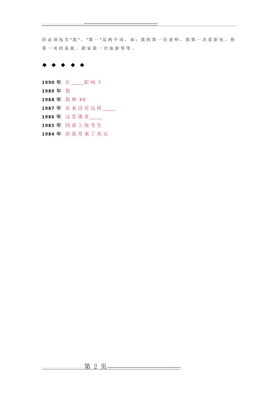 各年上海中考作文真题分析(4页).doc_第2页