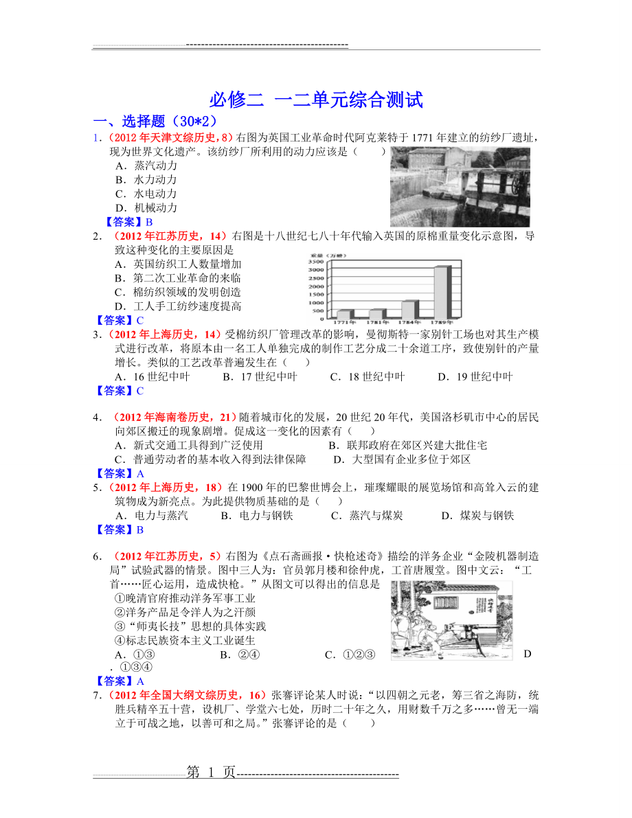 历史必修二 一二单元综合测试高考题(11页).doc_第1页