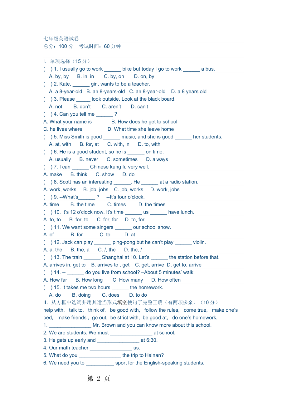 人教版七年级下册英语测试题(带答案)(7页).doc_第2页