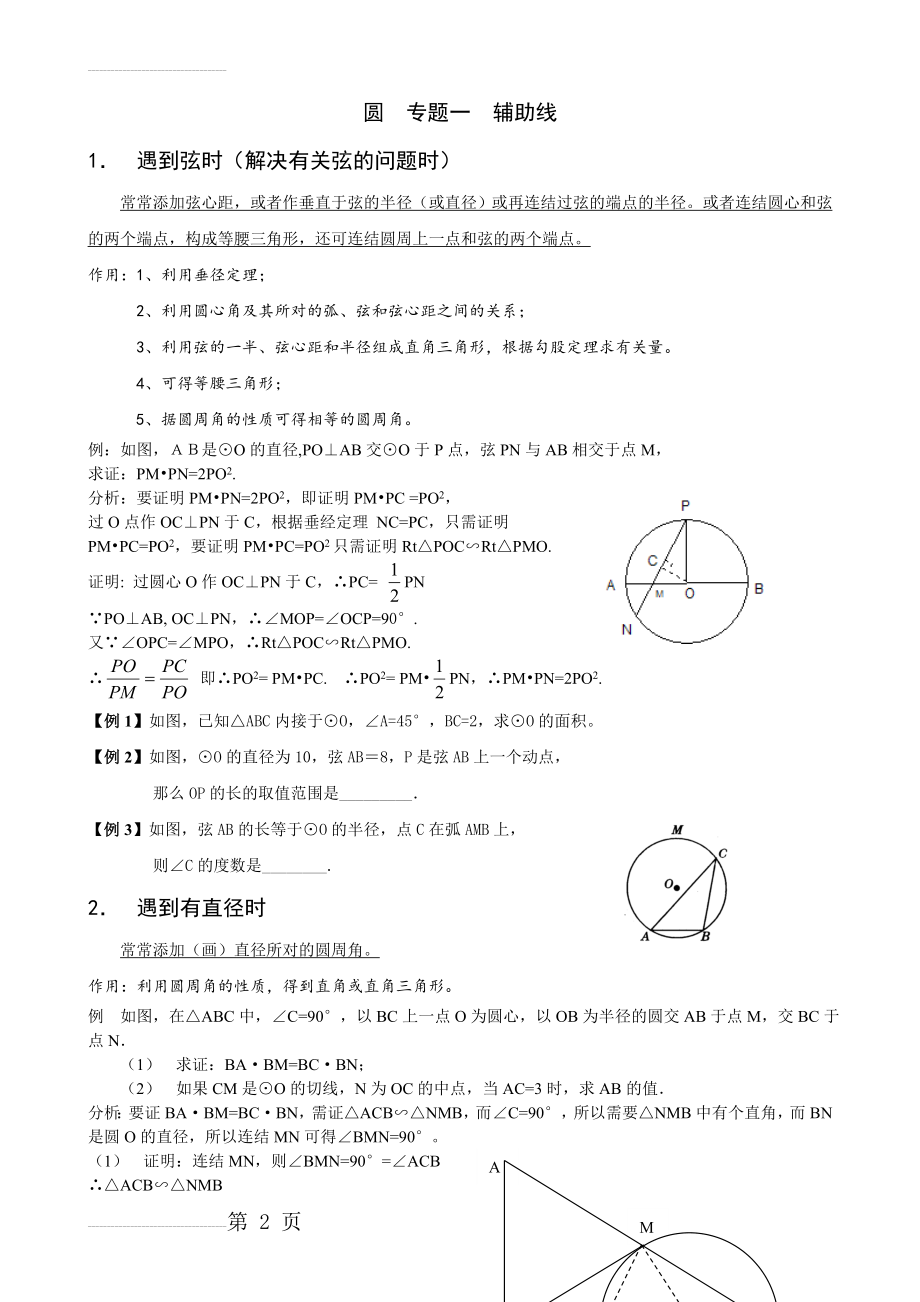 九年级数学上册圆专题辅助线(5页).doc_第2页