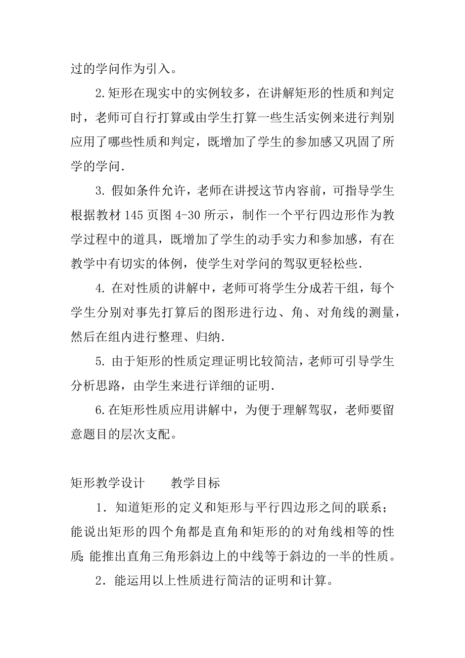 2022年矩形初中数学教案 .docx_第2页