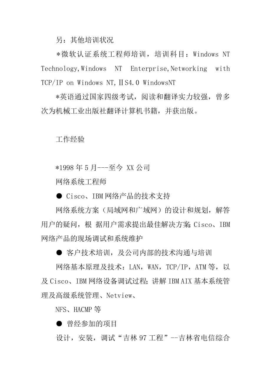 2022年简历模板（十六）软件工程师.docx_第2页